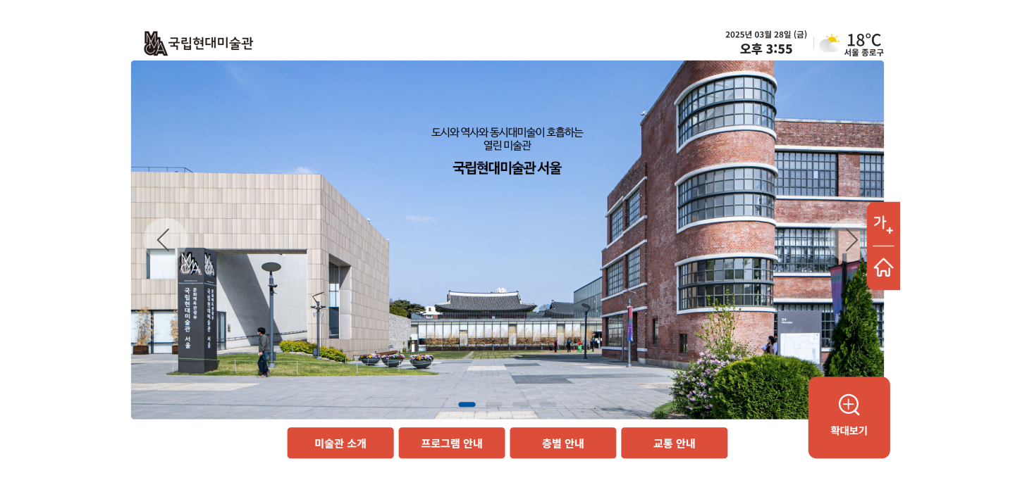 Wayfinding Kiosk Screen Example (National Museum of Mordern and Contemporary Art, Korea) 1