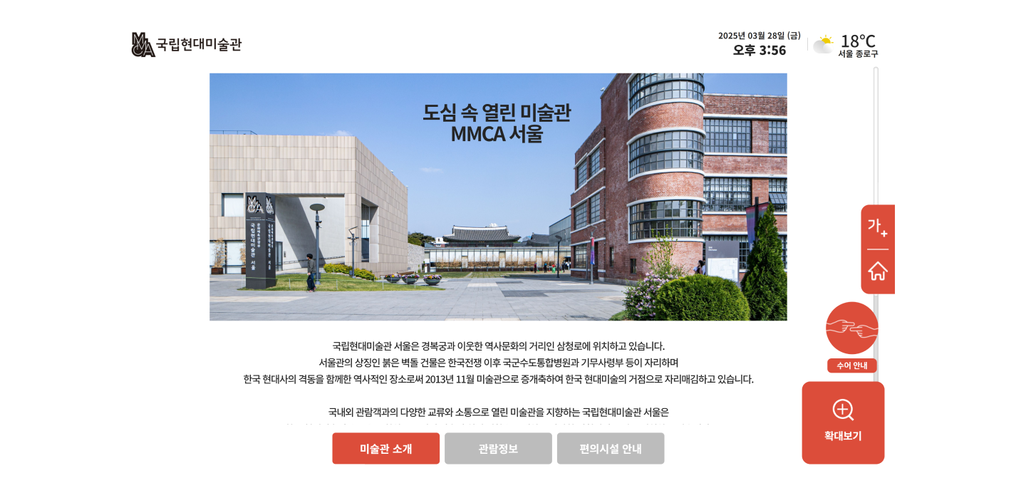 Wayfinding Kiosk Screen Example (National Museum of Mordern and Contemporary Art, Korea) 3