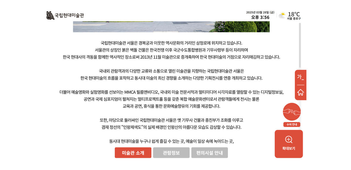 Wayfinding Kiosk Screen Example (National Museum of Mordern and Contemporary Art, Korea) 4