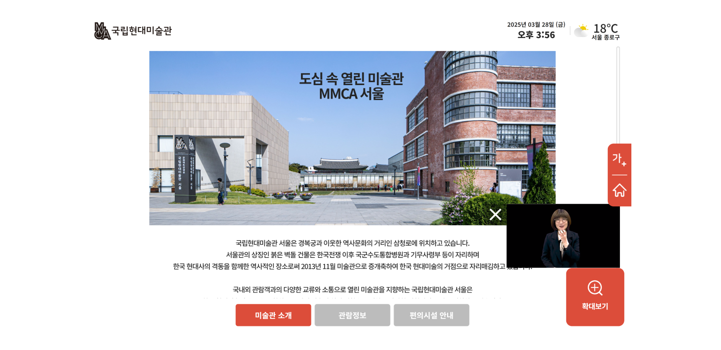 Wayfinding Kiosk Screen Example (National Museum of Mordern and Contemporary Art, Korea) 5