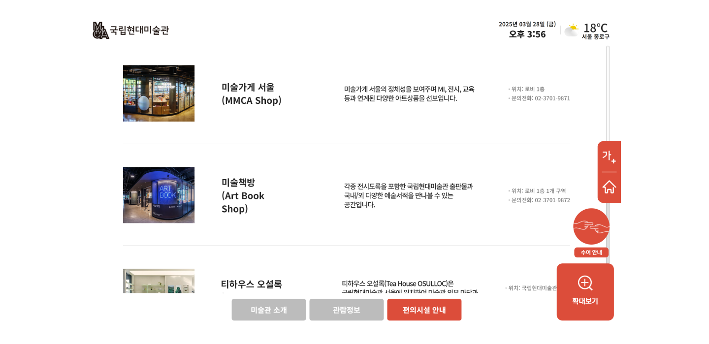 Wayfinding Kiosk Screen Example (National Museum of Mordern and Contemporary Art, Korea) 7