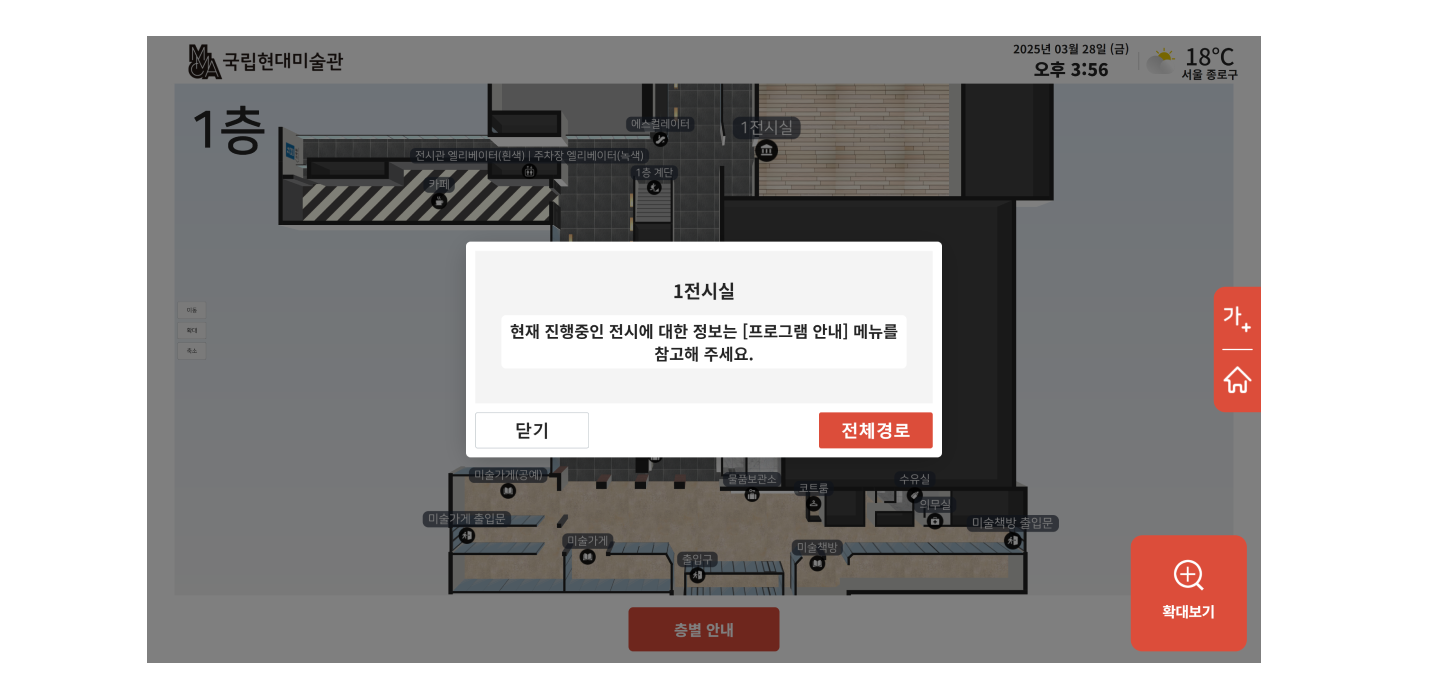Wayfinding Kiosk Screen Example (National Museum of Mordern and Contemporary Art, Korea) 11
